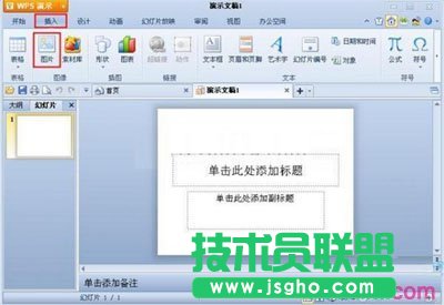 WPS演示中怎样添加图片 三联