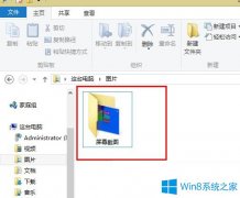 Win8.1快速截图的技巧