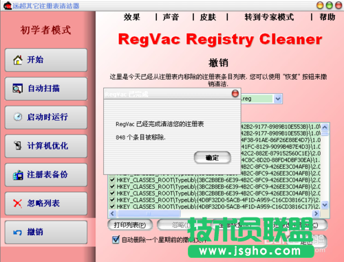 大地GHOST XP系统注册表备份方法(11)