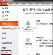 ppt如何使用校对选项