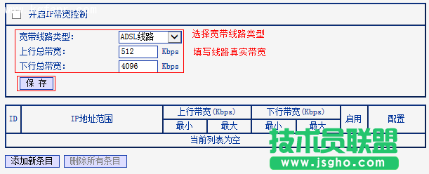 TL-H39RT无线路由器怎么限制每一台设备的网速？