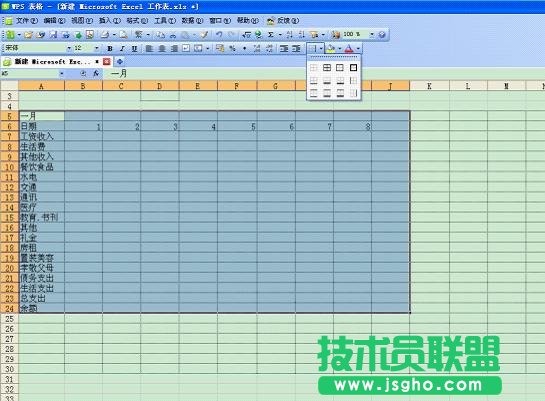 WPS表格打造个性化记账本教程