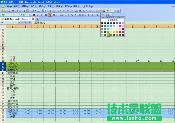 WPS表格打造个性化记账本教程