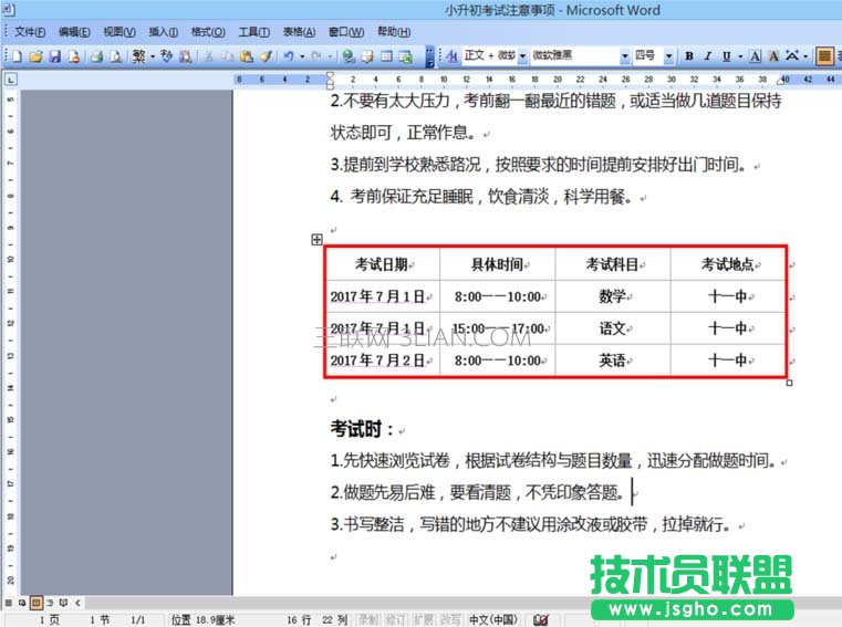 word图表中如何插入题注