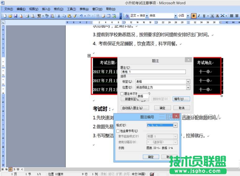 word图表中如何插入题注