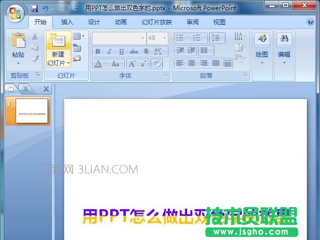 PPT如何设计双色的文字字体效果 三联