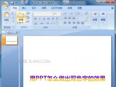 PPT如何设计双色的文字字体效果