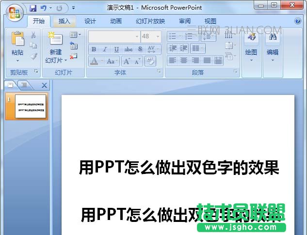 PPT如何设计双色的文字字体效果