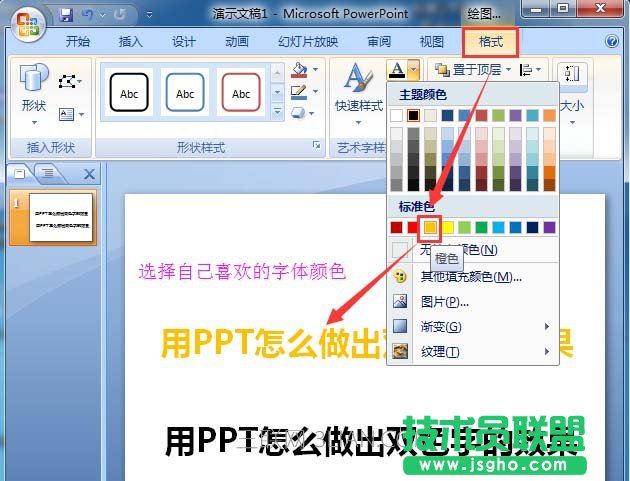 PPT如何设计双色的文字字体效果