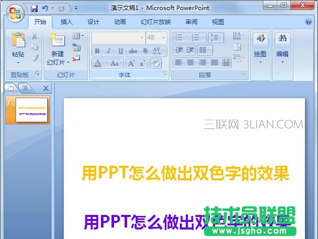 PPT如何设计双色的文字字体效果