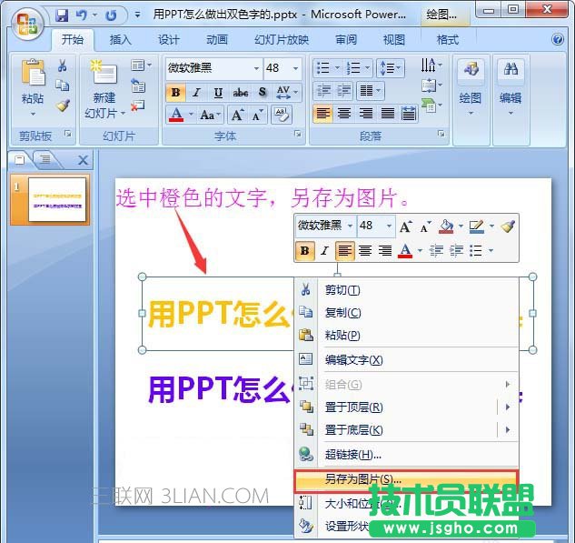 PPT如何设计双色的文字字体效果