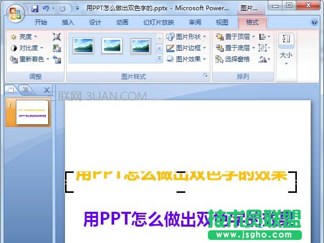 PPT如何设计双色的文字字体效果