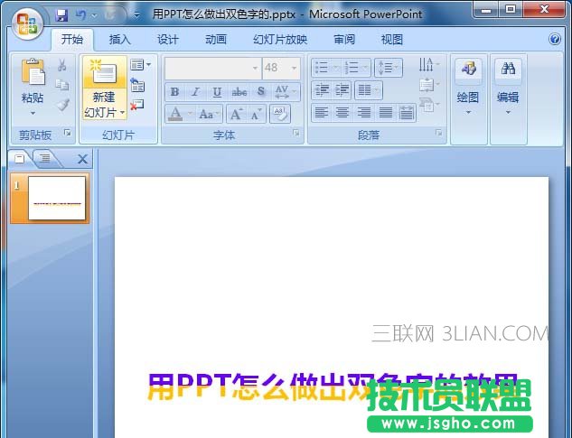PPT如何设计双色的文字字体效果