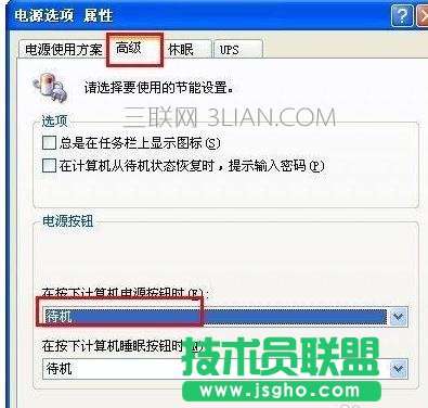 怎样设置电脑待机状态