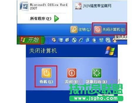 怎样设置电脑待机状态