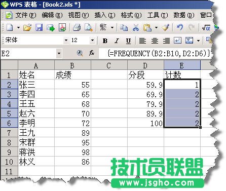 WPS表格Frequency函数统计各分数段人数教程