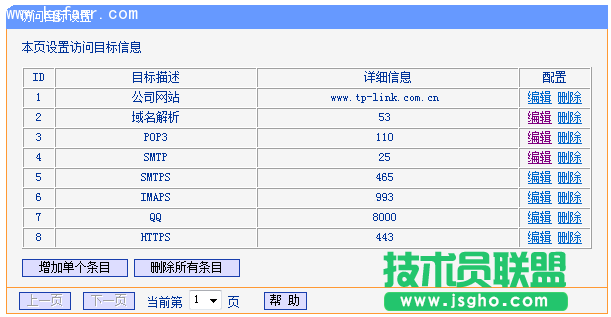 TL-H39RT怎么限制用户只能访问特定网站和应用？