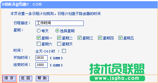 TL-H39RT怎么限制用户只能访问特定网站和应用？