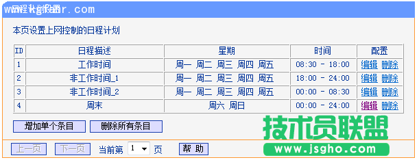 TL-H39RT怎么限制用户只能访问特定网站和应用？