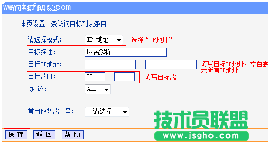 TL-H39RT怎么限制用户只能访问特定网站和应用？