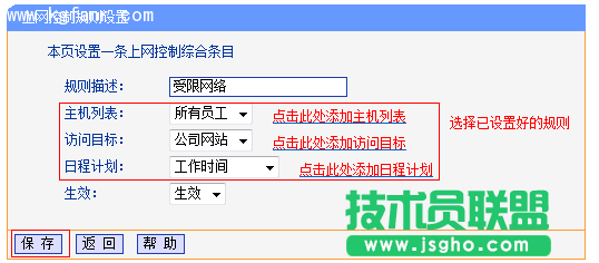 TL-H39RT怎么限制用户只能访问特定网站和应用？