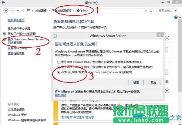 Win8安装软件被SmartScreen拦截的解决方法