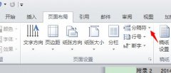 word怎么插入分节符制作不同的页眉页脚