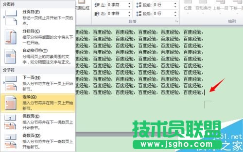word2010如何插入分节符制作不同的页眉页脚？