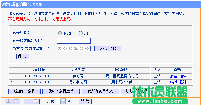 TL-H39RT怎么让孩子只访问学习网站？