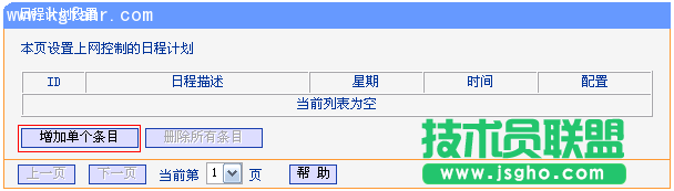 TL-H39RT怎么让孩子只访问学习网站？