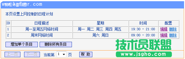 TL-H39RT怎么让孩子只访问学习网站？