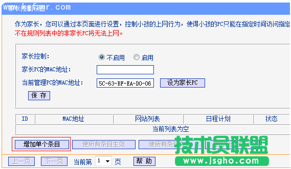 TL-H39RT怎么让孩子只访问学习网站？