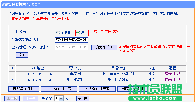 TL-H39RT怎么让孩子只访问学习网站？
