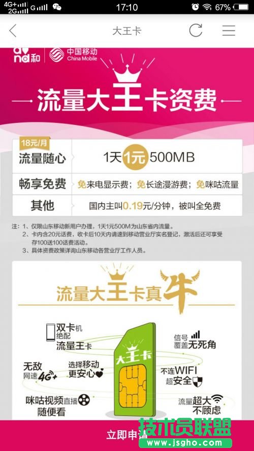 流量大王卡多少钱？如何购买流量大王卡 三联