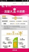流量大王卡多少钱？如何购买流量大王卡