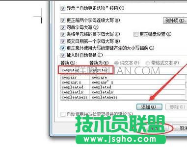 word中如何建立自动更正词条