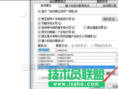 word中如何建立自动更正词条
