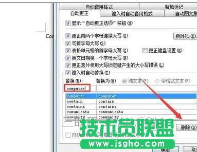 word中如何建立自动更正词条