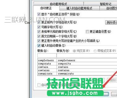 word中如何建立自动更正词条