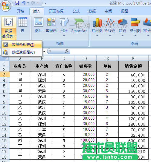 如何使用excel2007数据透视表 三联