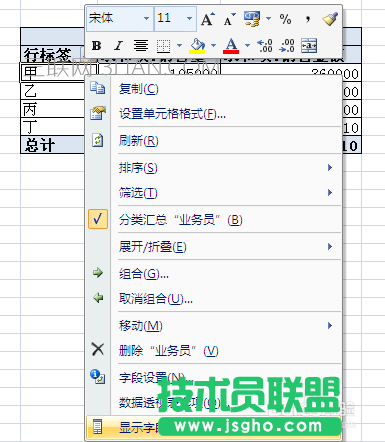 EXCEL中《数据透视表》怎么用