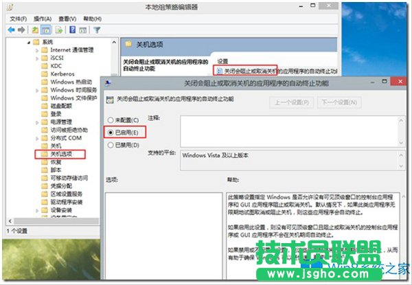 Win8提升关机速度的技巧
