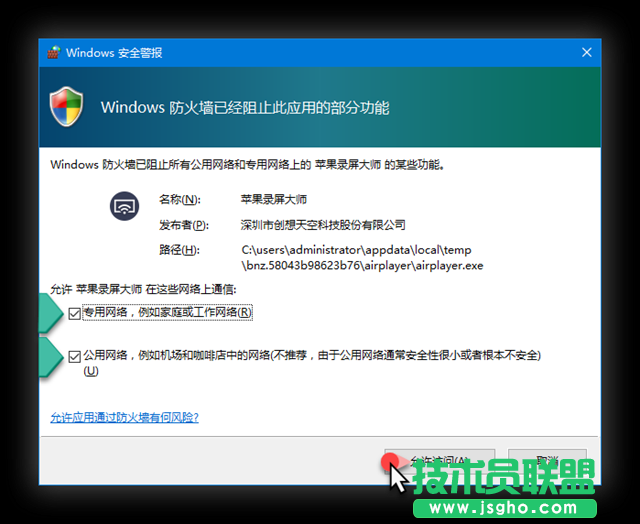 iTools苹果录屏大师连接不上怎么回事 iTools录屏大师怎么电脑不显示画面