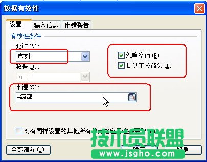 WPS表格利用名称建立多级下拉列表教程