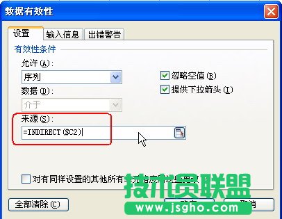 WPS表格利用名称建立多级下拉列表教程