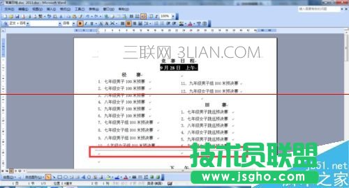 word文档中横线怎么打？word添加横线的三种教程_新客网
