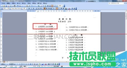 word文档中横线怎么打？word添加横线的三种教程_新客网