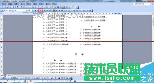 word文档中横线怎么打？word添加横线的三种教程_新客网