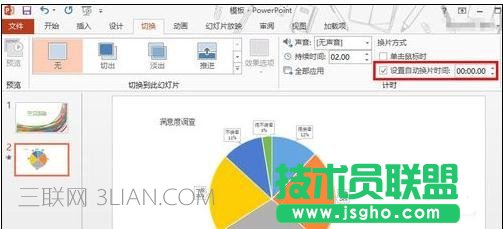 ppt自动播放怎么设置