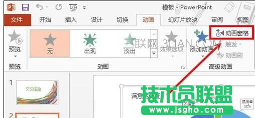 ppt自动播放怎么设置 三联